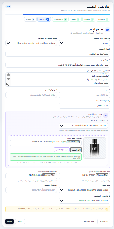 شرح حقول العنوان والمزايا والسعر وصور المنتج والشعار في الإعلان