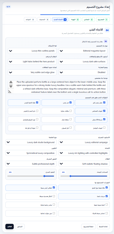 شرح حقول الاتجاه الفني والإضاءة والخلفية والتكوين والظلال