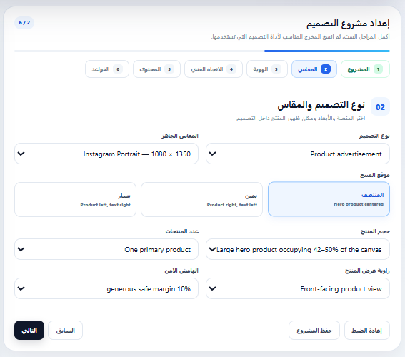 شرح حقول نوع التصميم والمقاس والمنطقة الآمنة وحجم المنتج