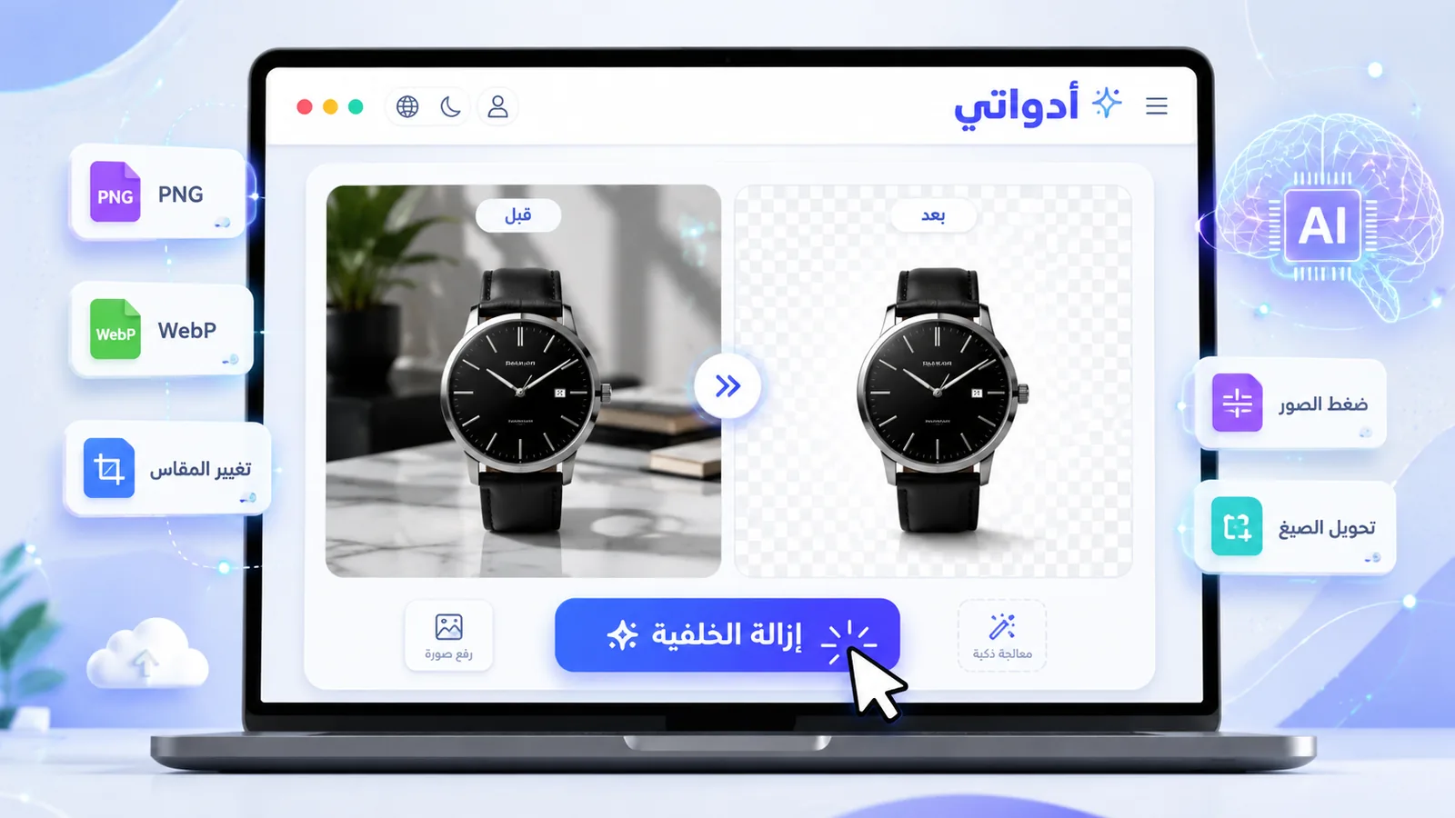 أفضل أداة لإزالة خلفية الصور مجانًا